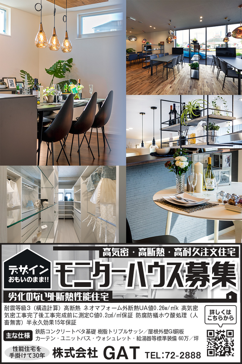 モニターハウス募集